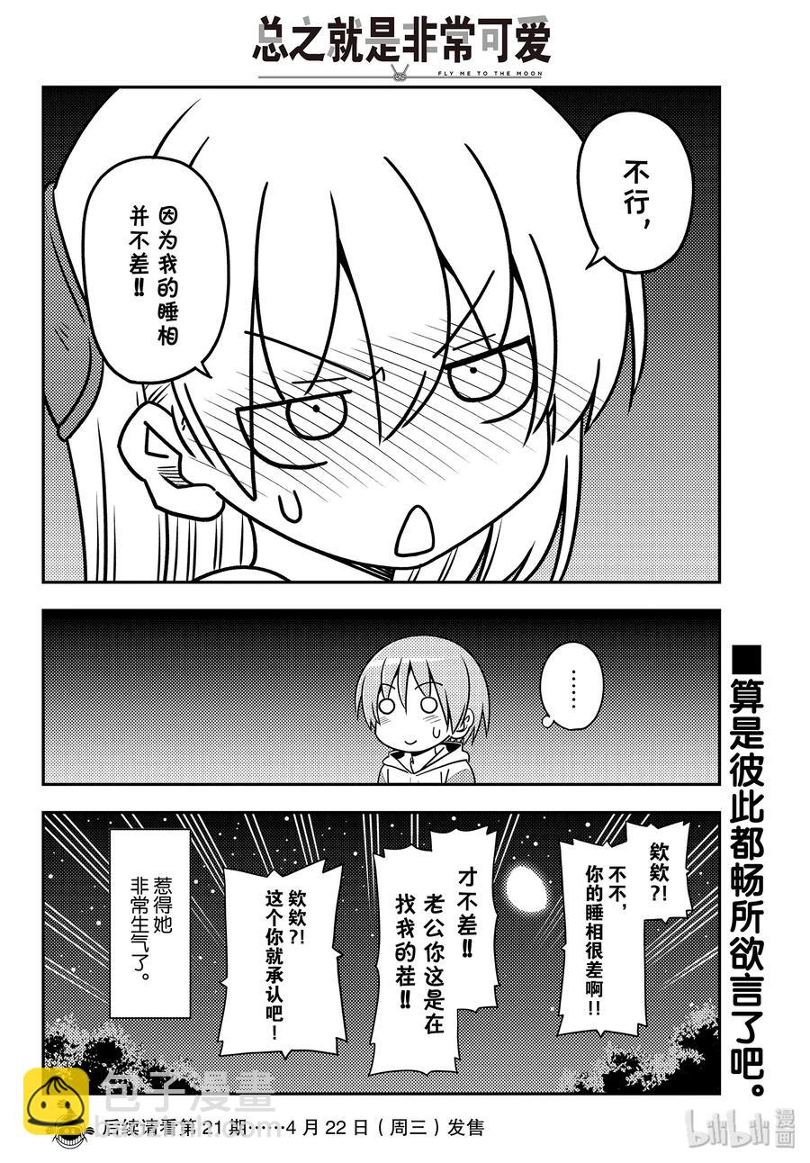107 第107话“当你成为大人时，绝对应该记住的事情”17