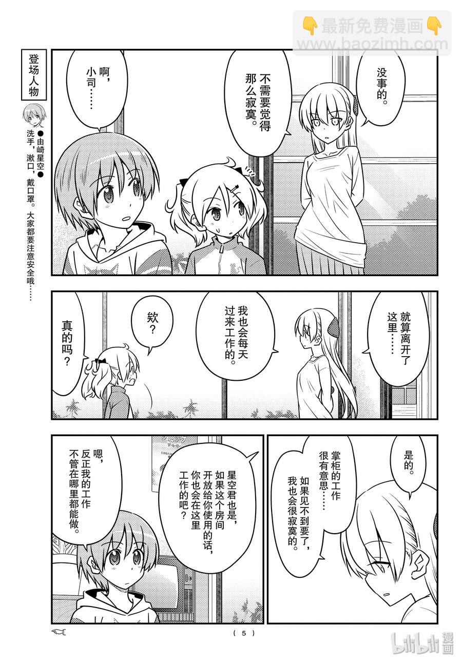 107 第107话“当你成为大人时，绝对应该记住的事情”4