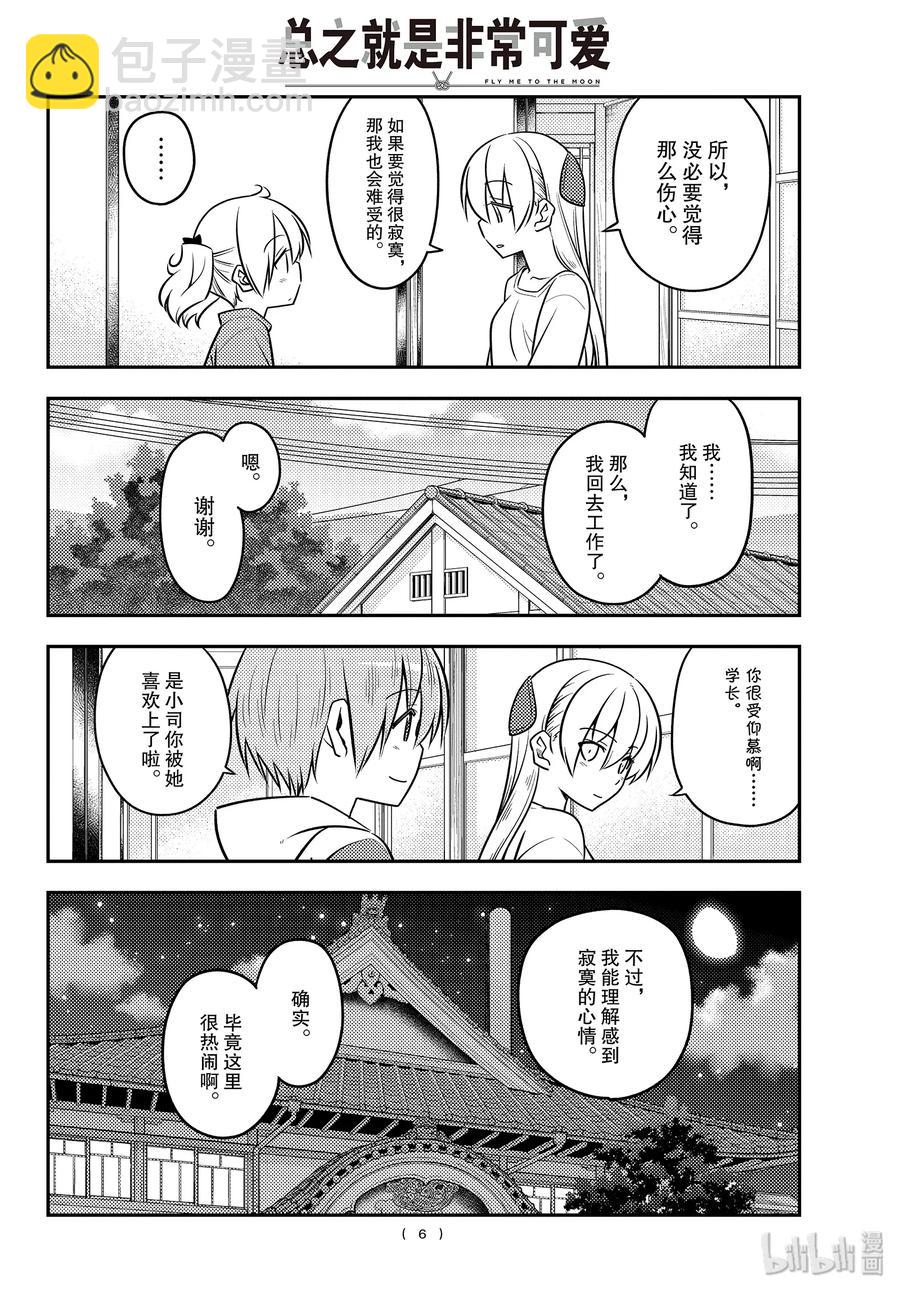 107 第107话“当你成为大人时，绝对应该记住的事情”5