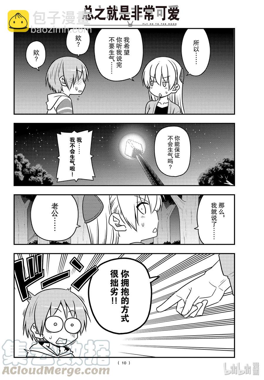 107 第107话“当你成为大人时，绝对应该记住的事情”9