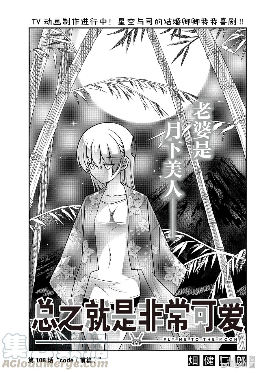 108 第108话“CODE（前篇）”0