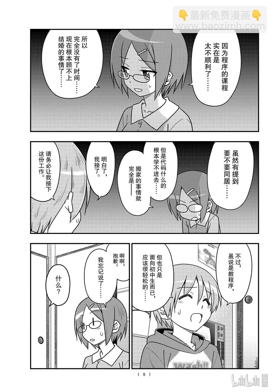 108 第108话“CODE（前篇）”4