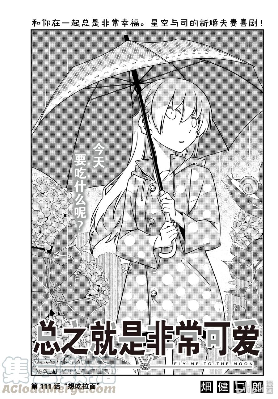 111 第111话“想吃拉面”0