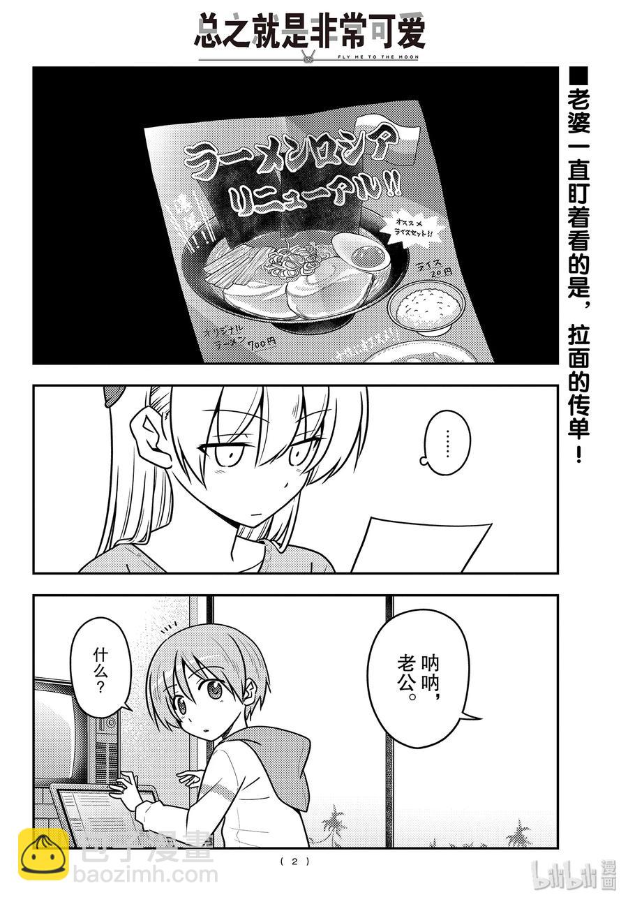 111 第111话“想吃拉面”1