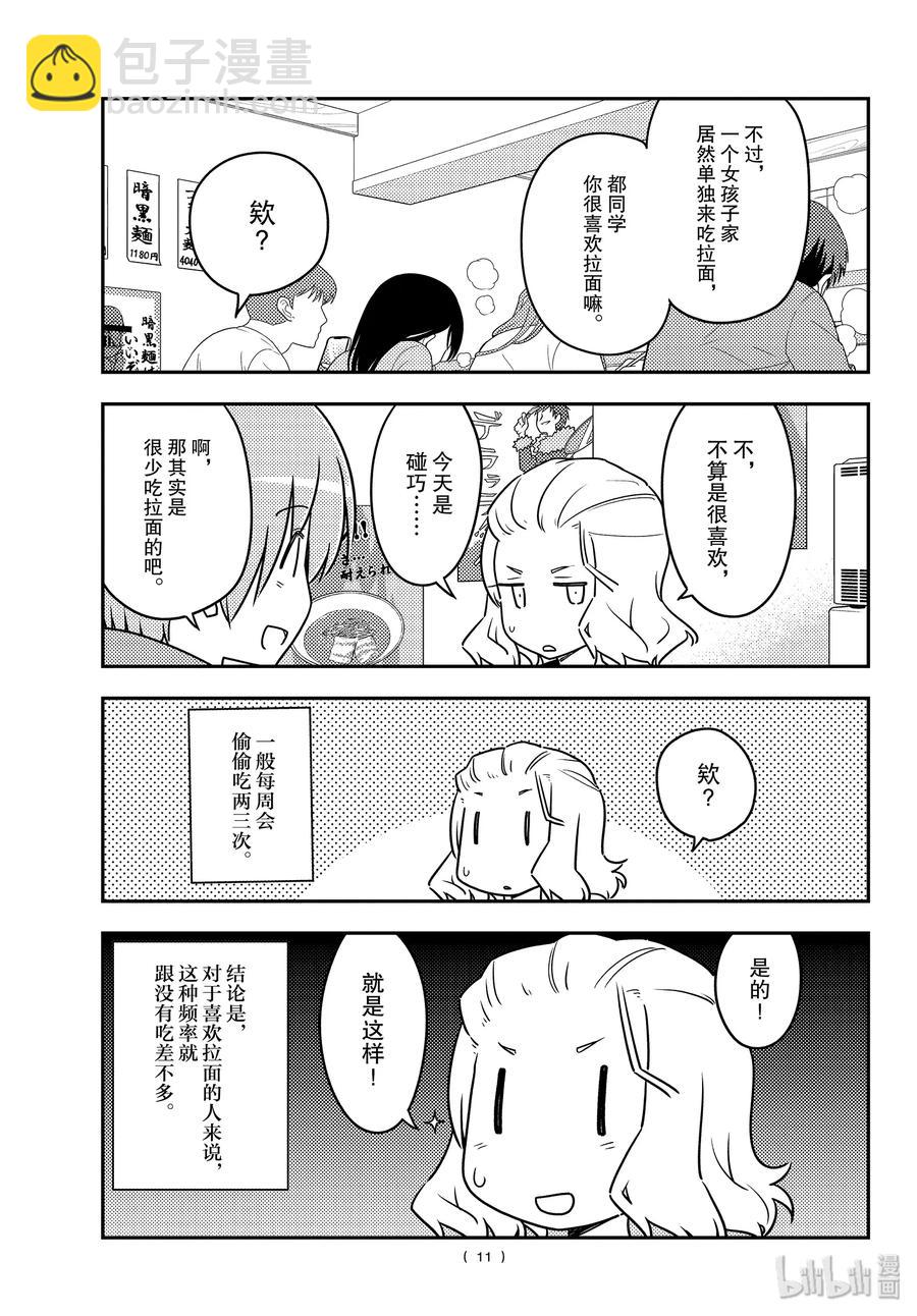 111 第111话“想吃拉面”10