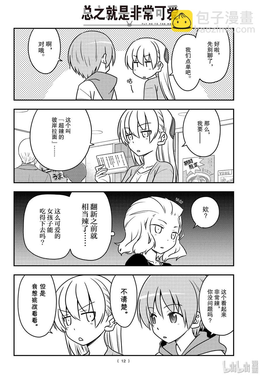 111 第111话“想吃拉面”11
