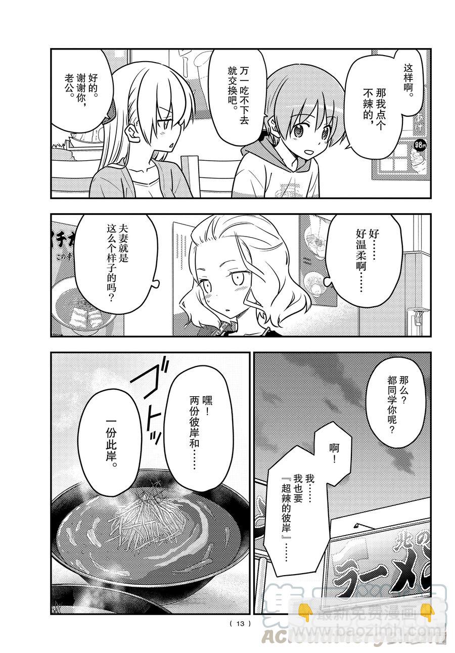 111 第111话“想吃拉面”12