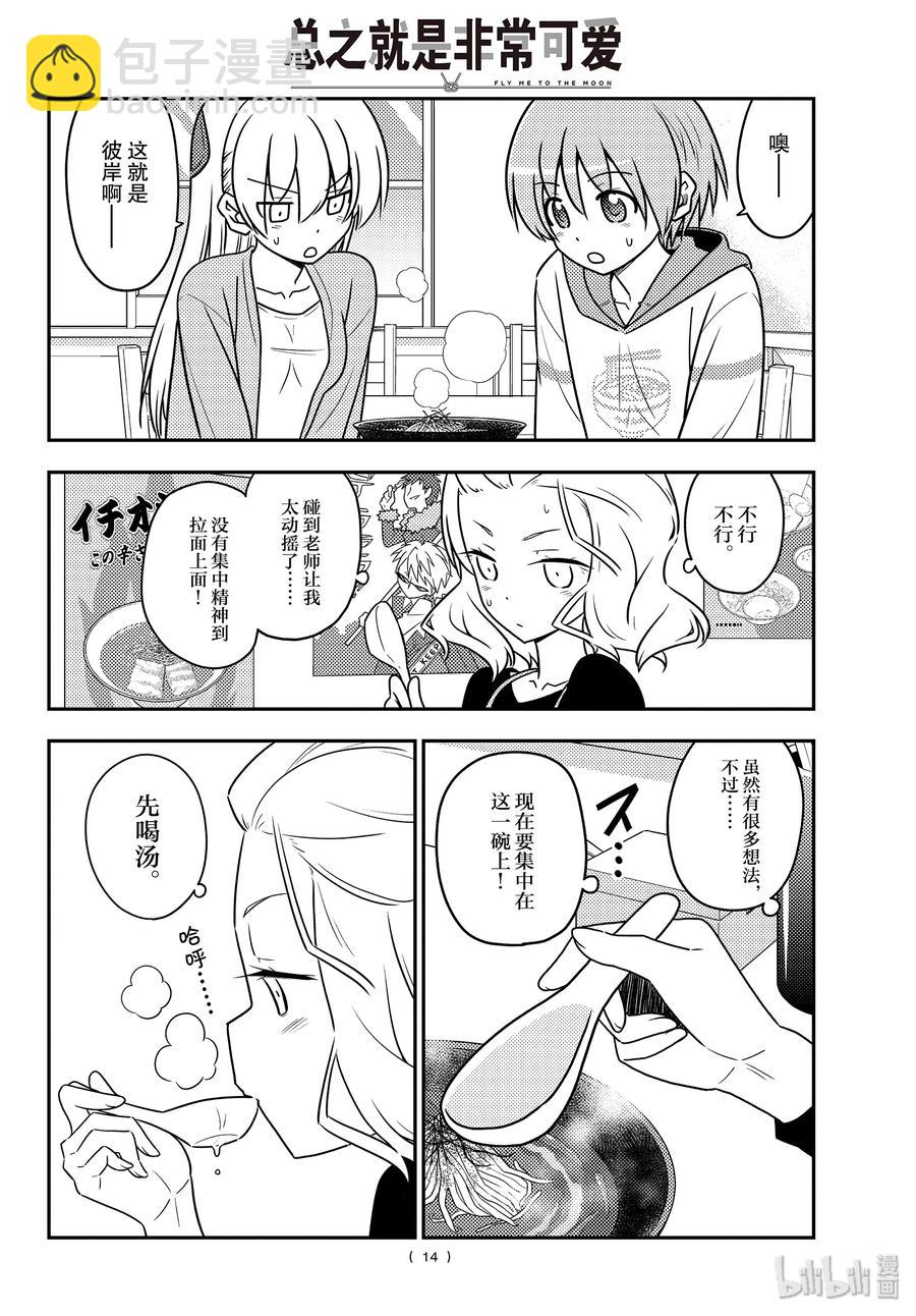 111 第111话“想吃拉面”13