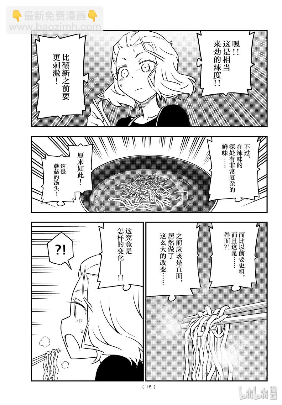 111 第111话“想吃拉面”14