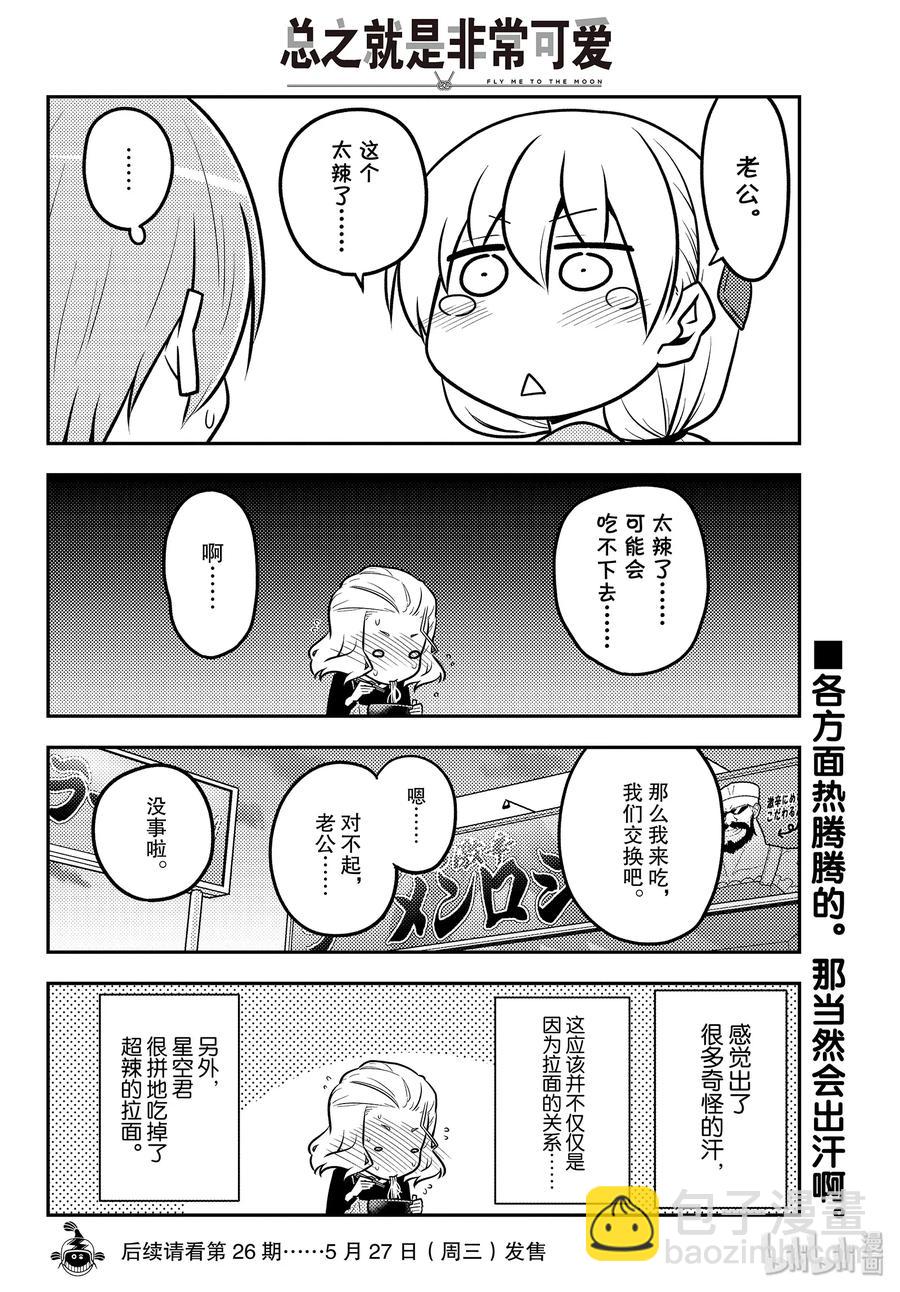 111 第111话“想吃拉面”17