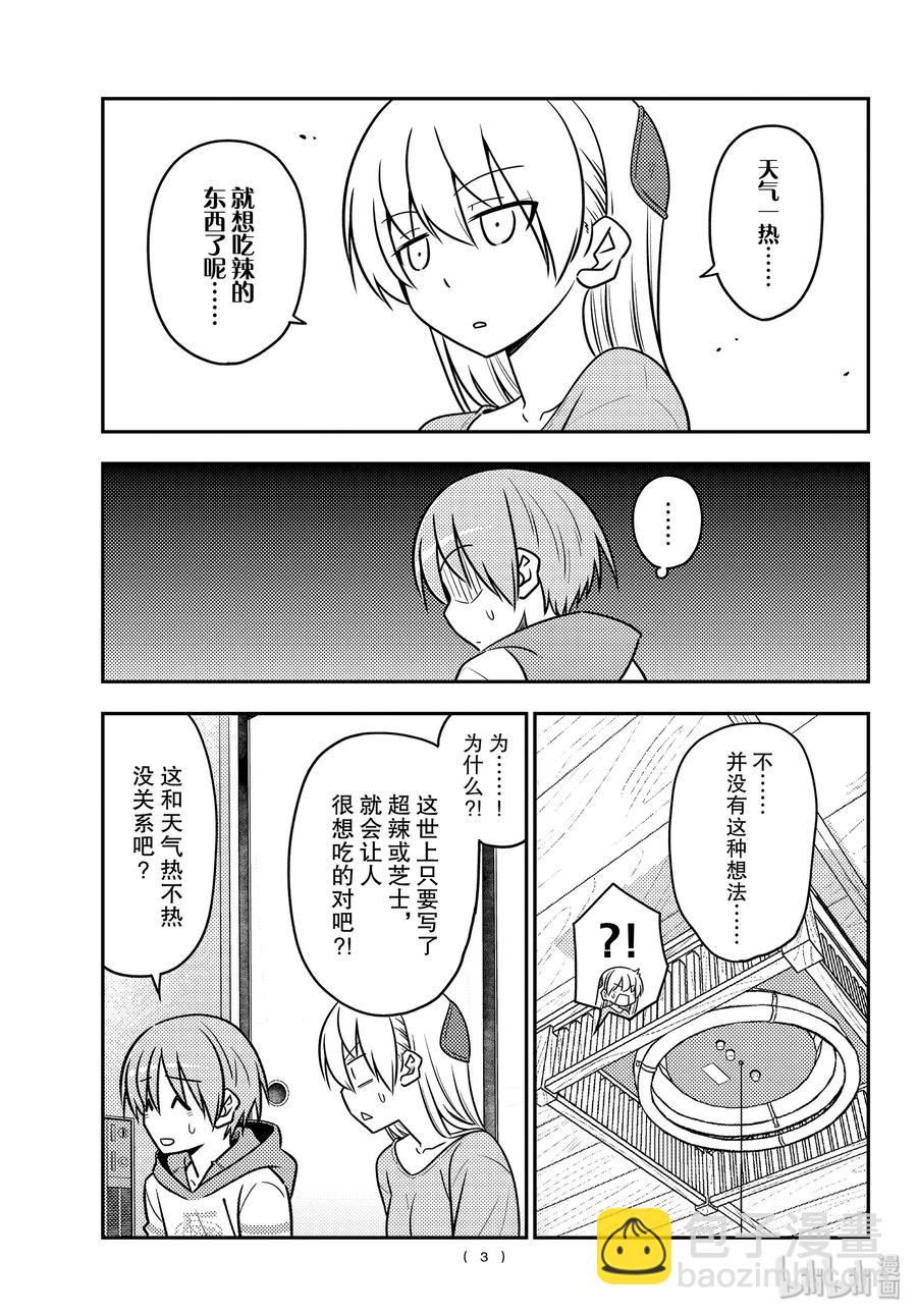 111 第111话“想吃拉面”2