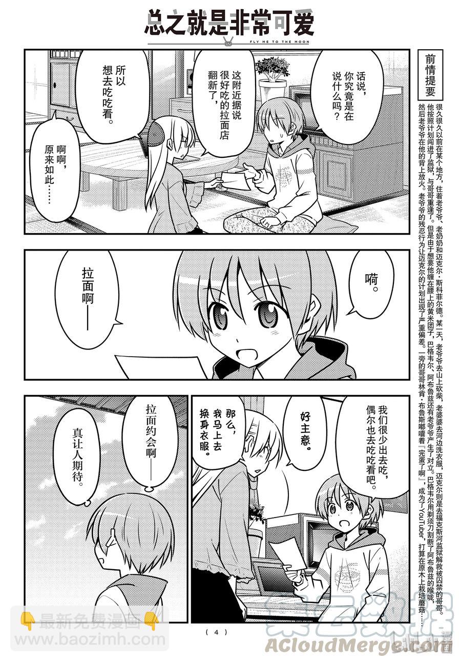 111 第111话“想吃拉面”3
