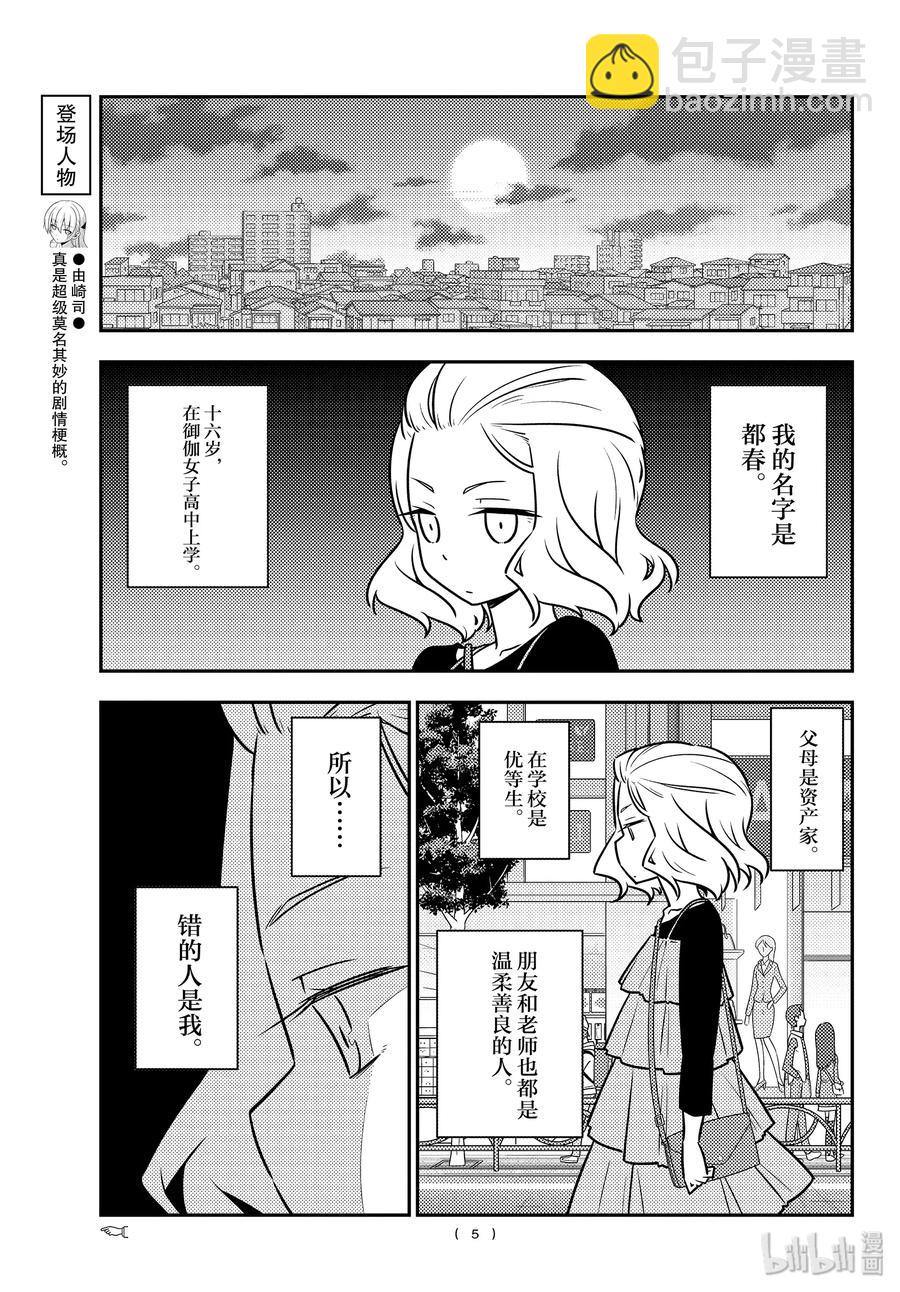 111 第111话“想吃拉面”4