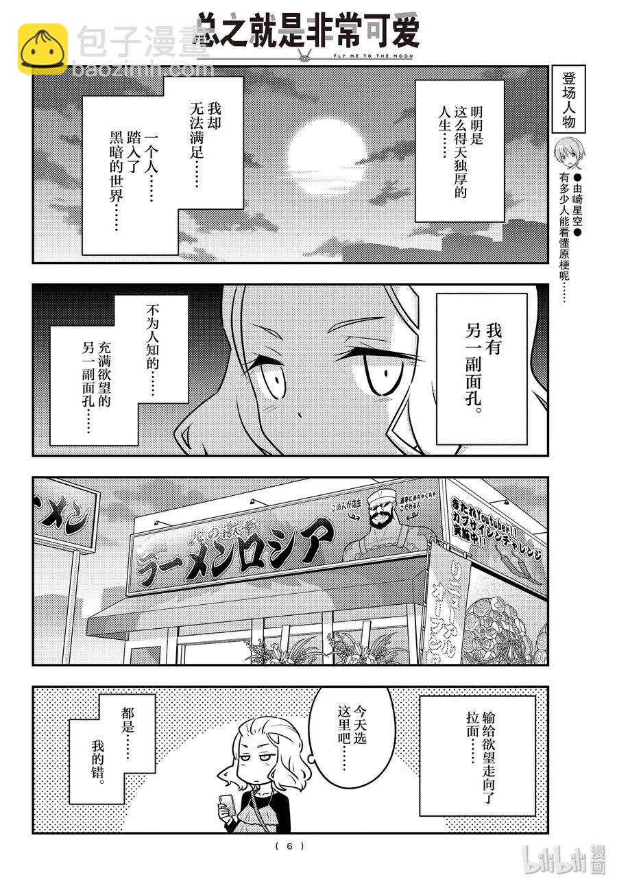 111 第111话“想吃拉面”5