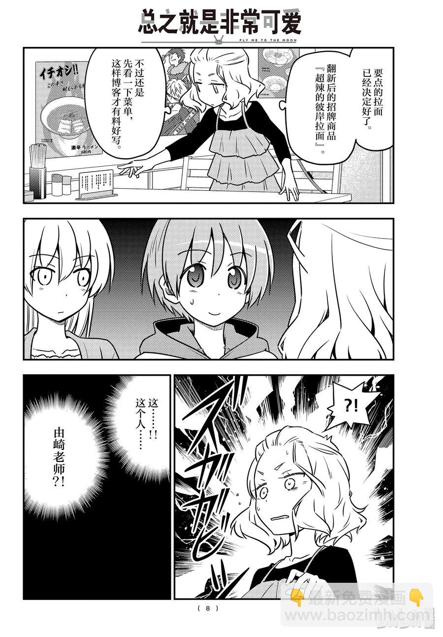 111 第111话“想吃拉面”7