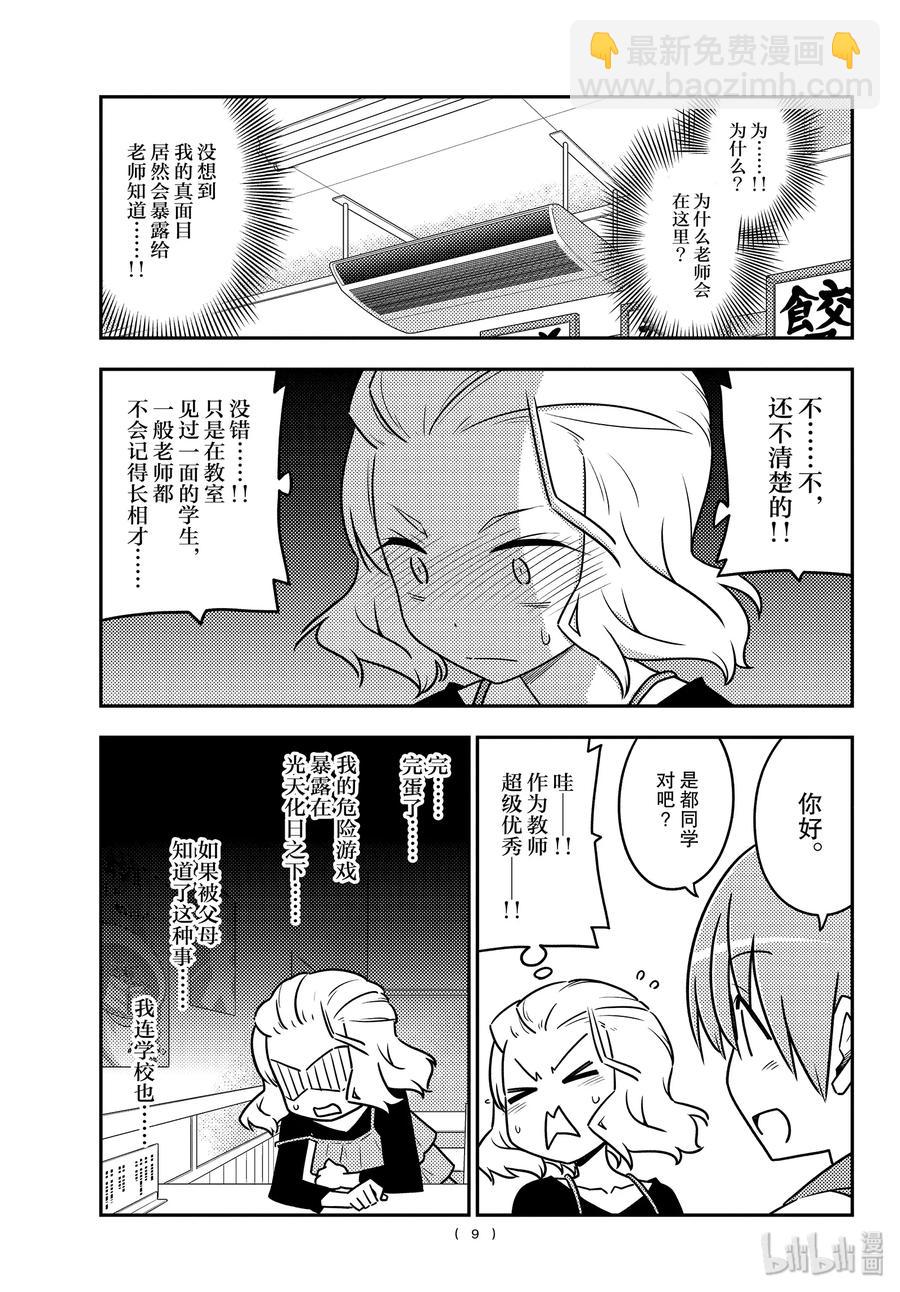 111 第111话“想吃拉面”8