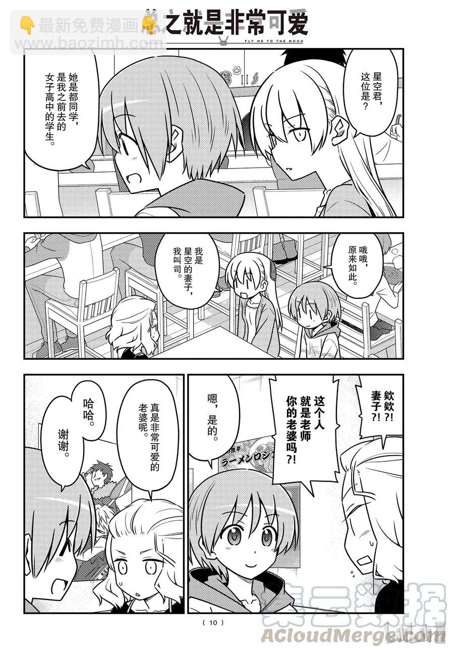 111 第111话“想吃拉面”9