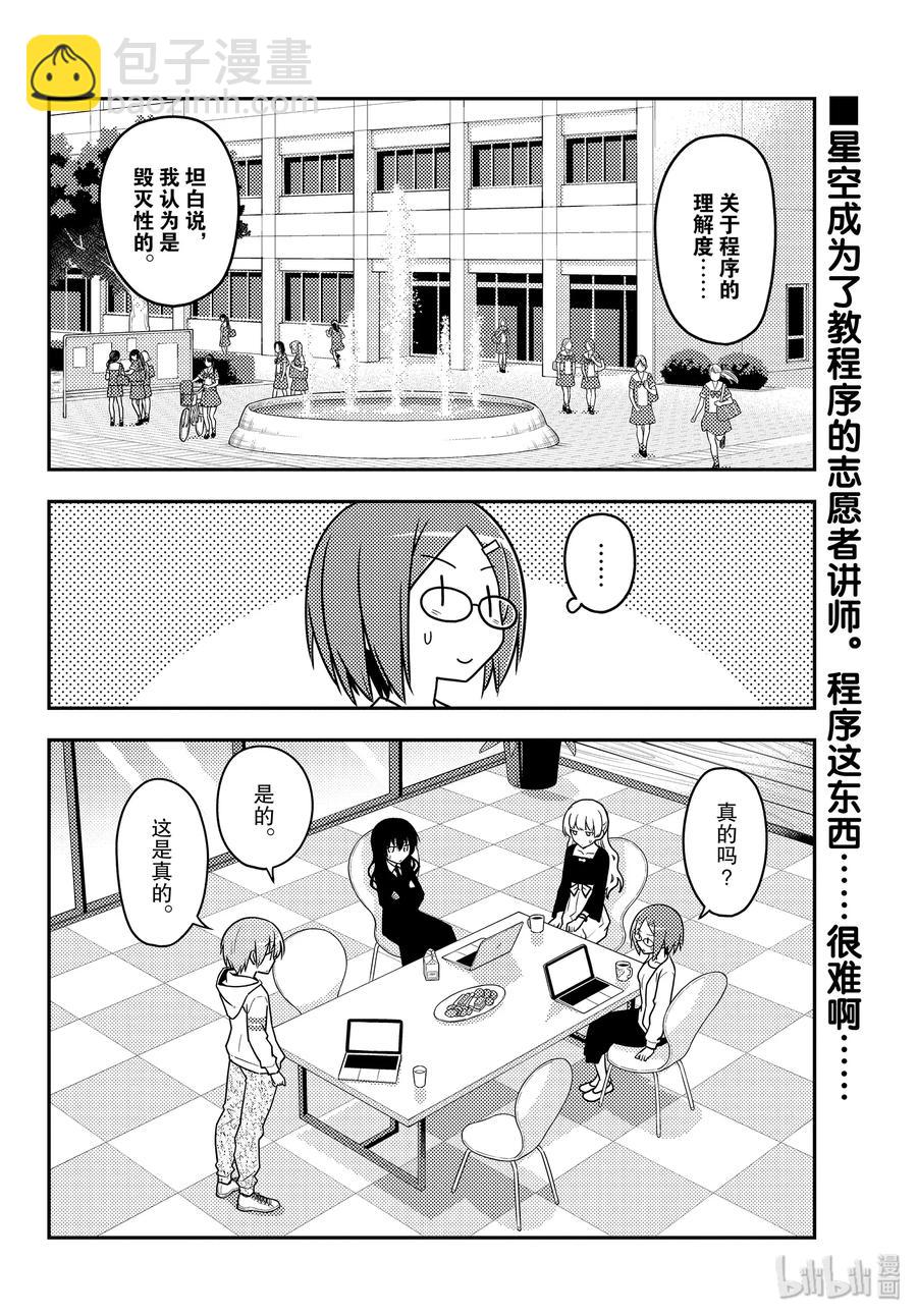 113 第113话“月亮与星星的算式”1