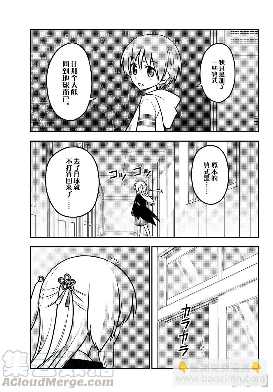 113 第113话“月亮与星星的算式”12