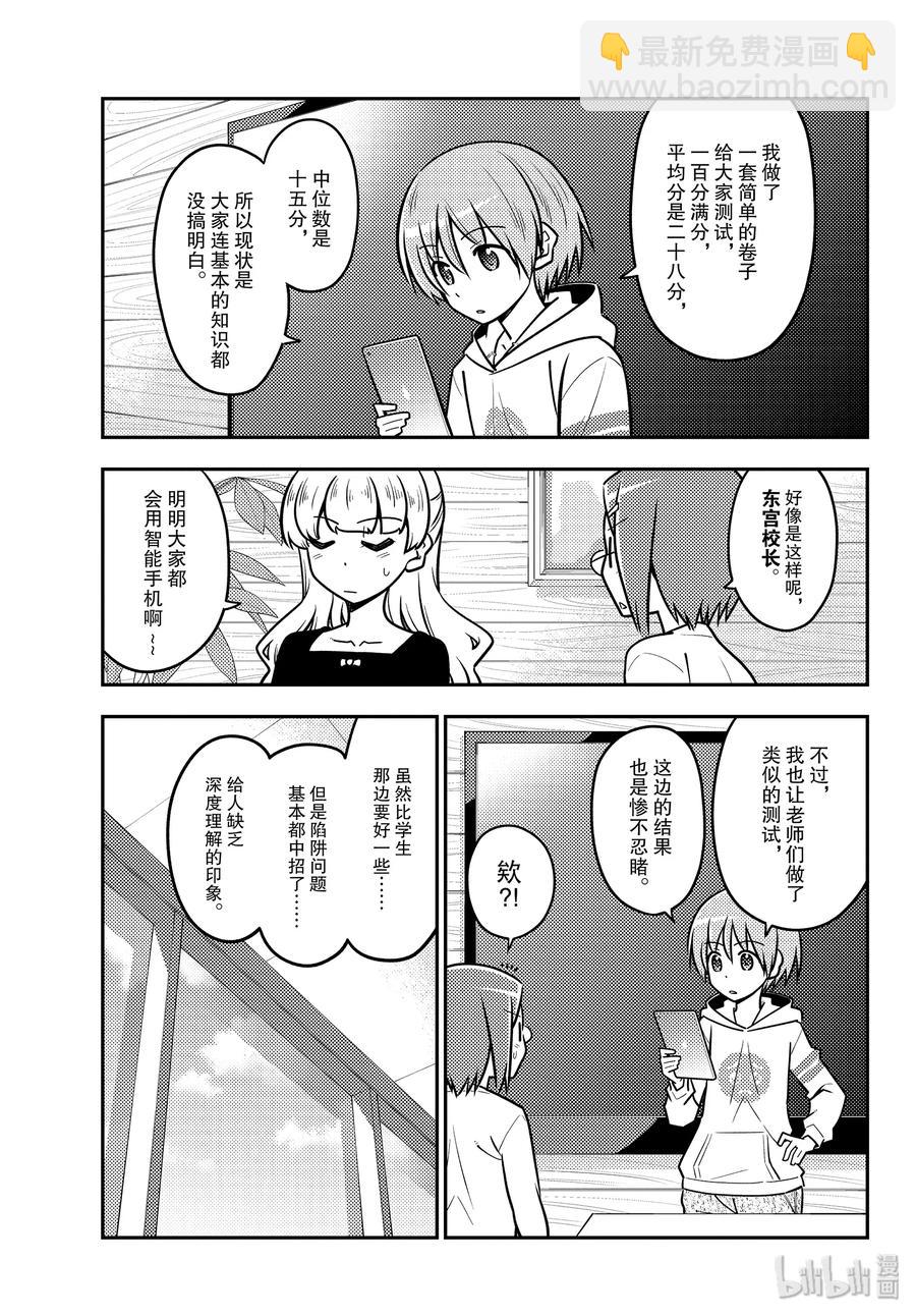 113 第113话“月亮与星星的算式”2