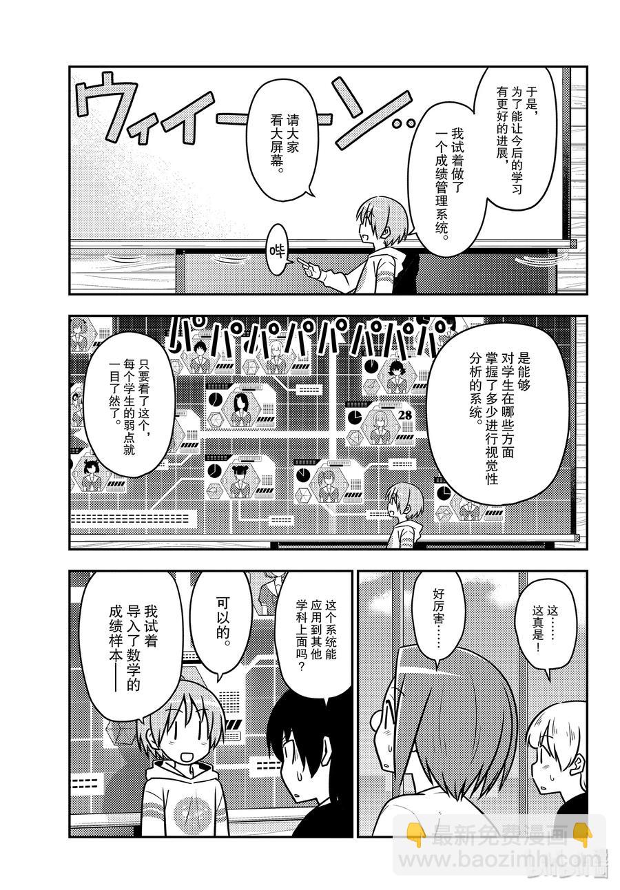 113 第113话“月亮与星星的算式”4