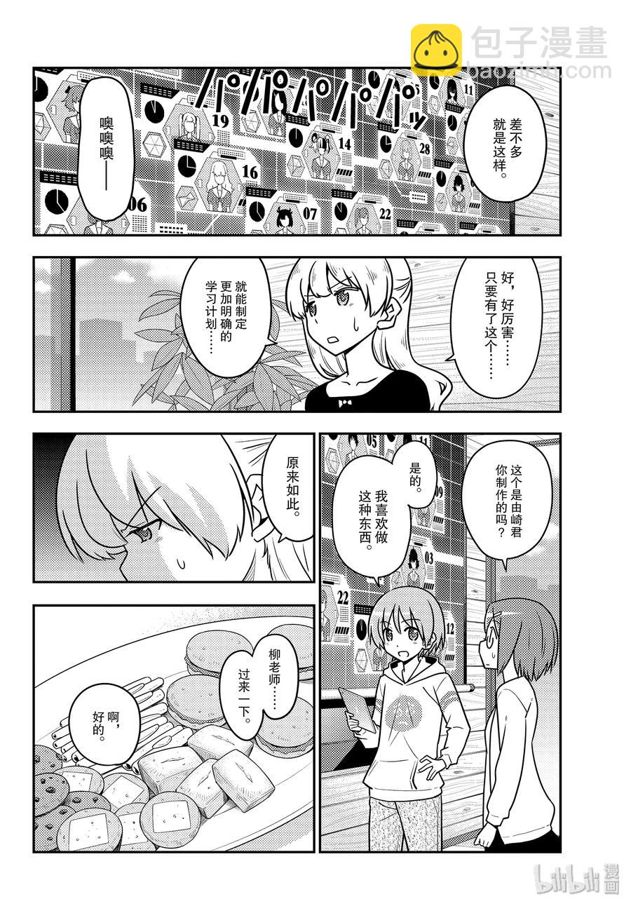 113 第113话“月亮与星星的算式”5
