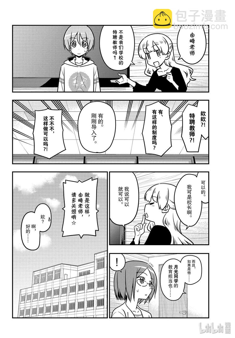 113 第113话“月亮与星星的算式”7