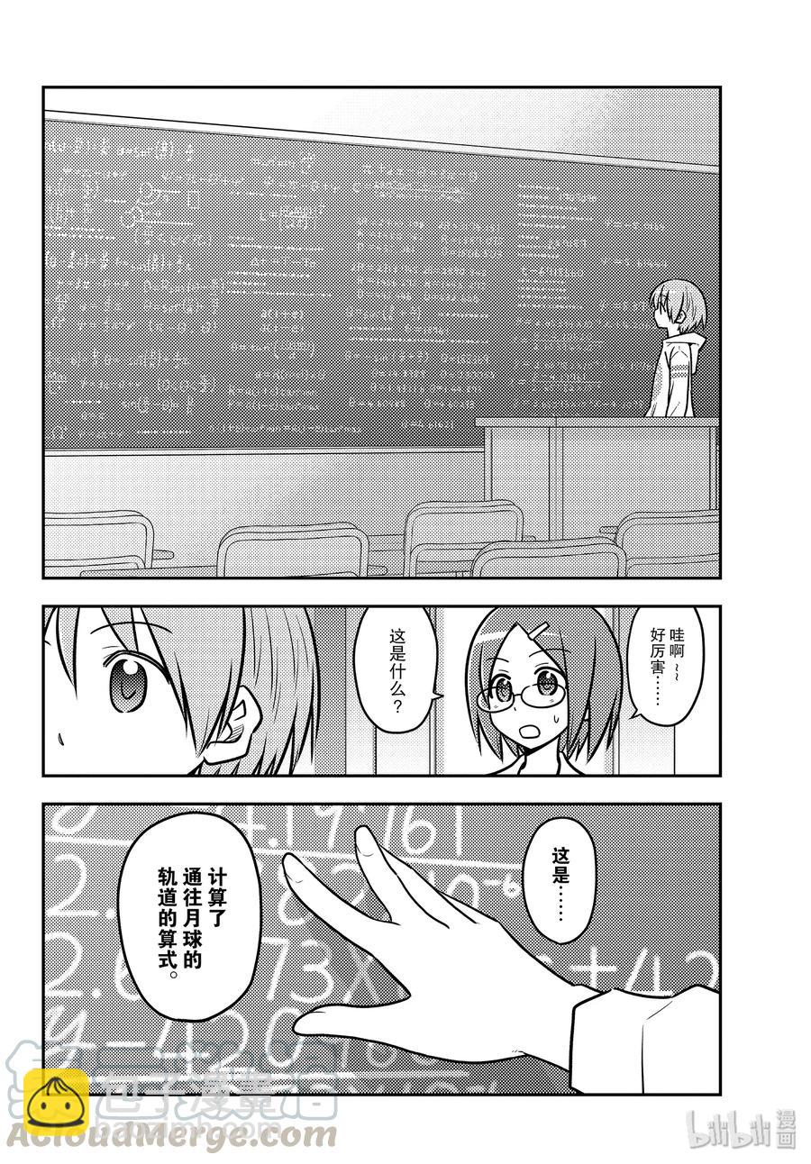 113 第113话“月亮与星星的算式”9