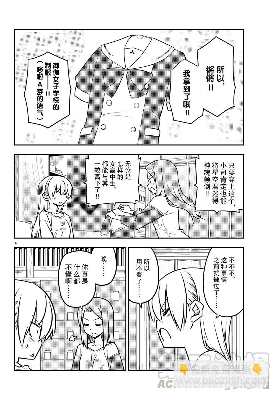 114 第114话“情境是很重要的”3