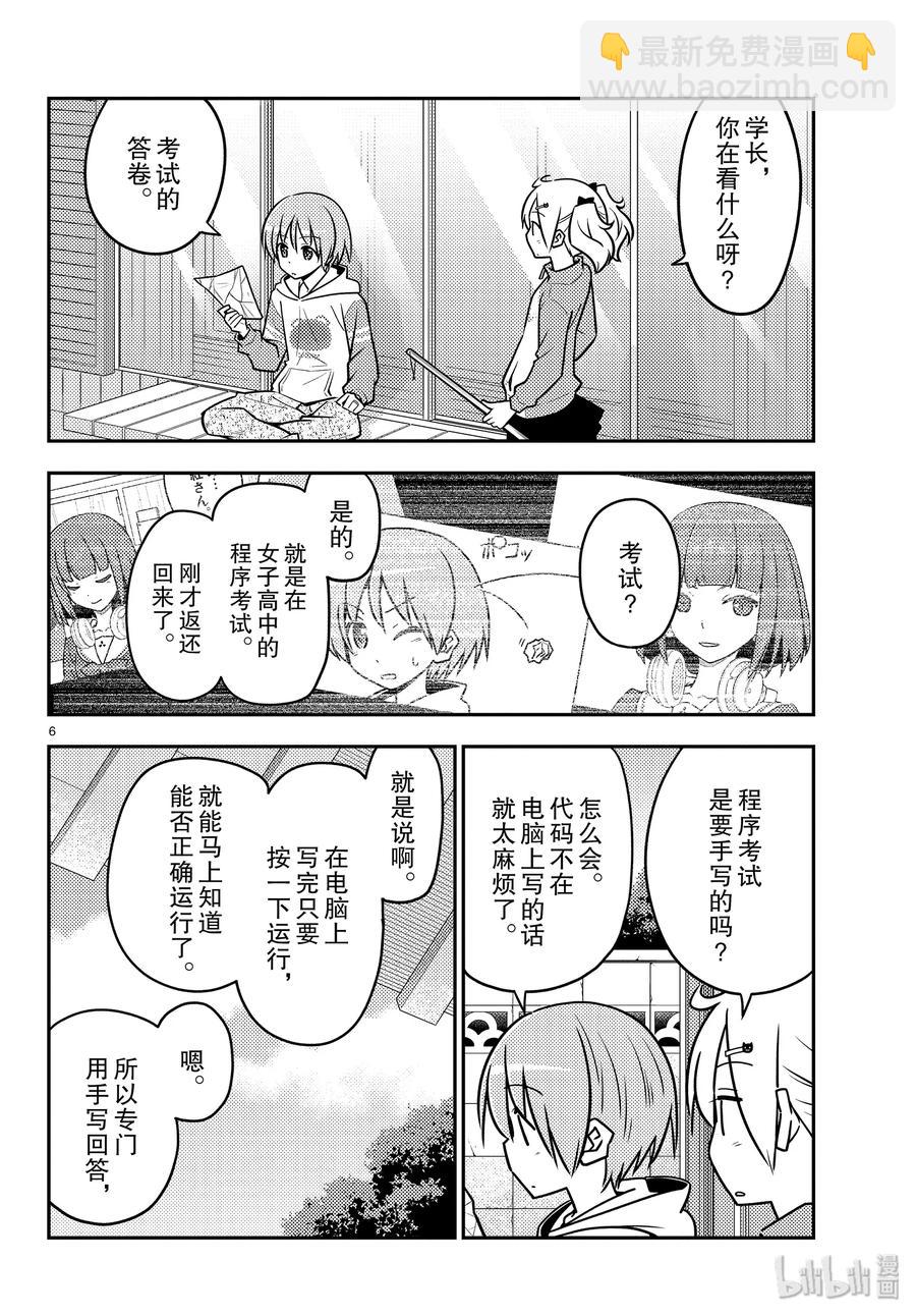 114 第114话“情境是很重要的”5