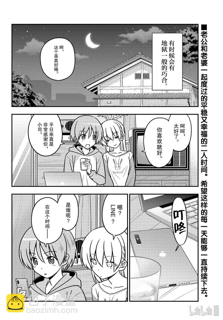 115 第115话“发型很复杂的女孩在恋爱上也很复杂”1