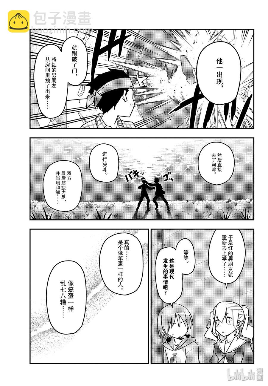 115 第115话“发型很复杂的女孩在恋爱上也很复杂”10