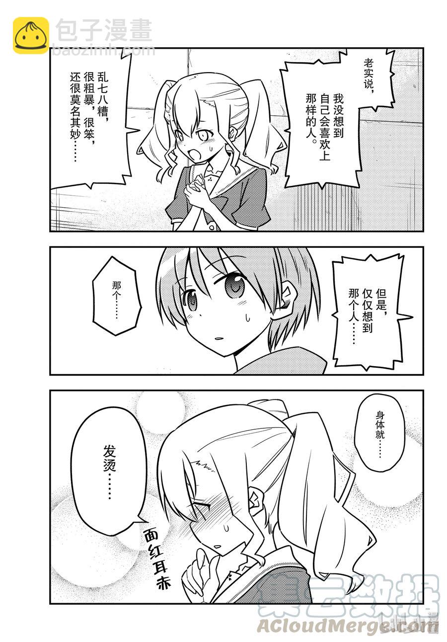115 第115话“发型很复杂的女孩在恋爱上也很复杂”12