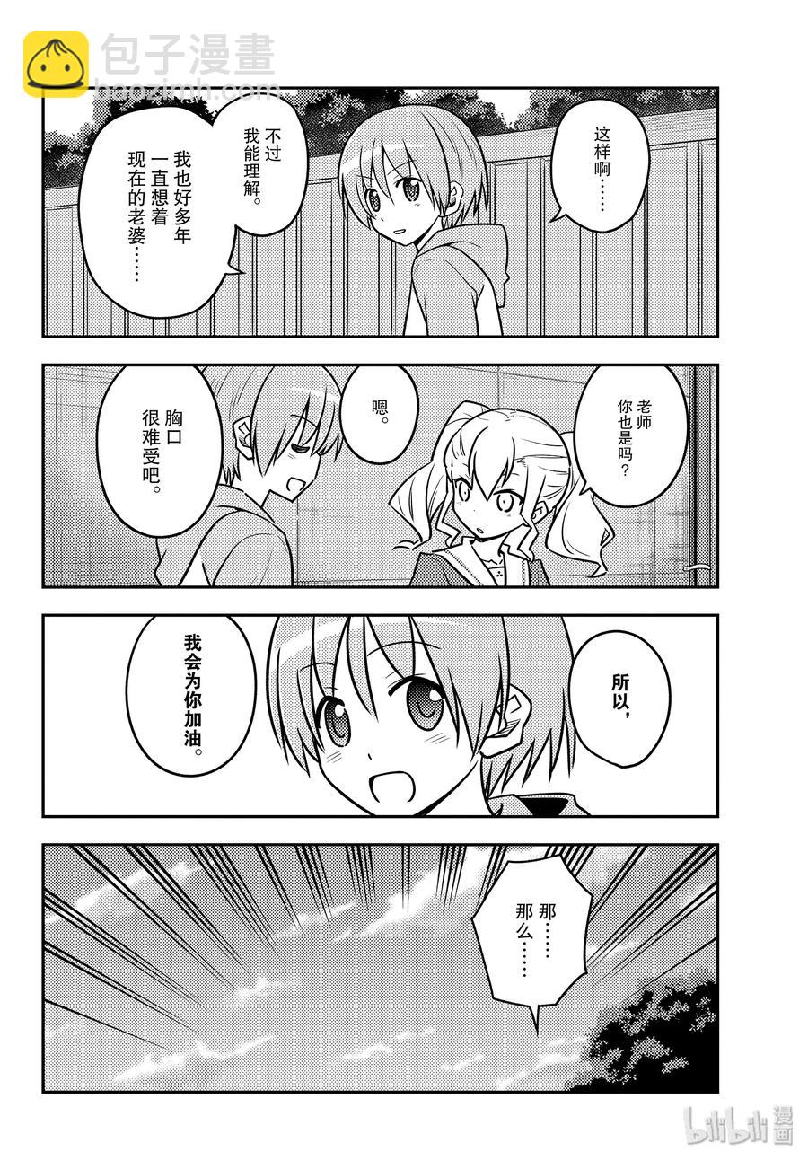 115 第115话“发型很复杂的女孩在恋爱上也很复杂”13