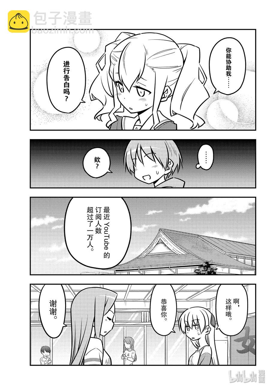115 第115话“发型很复杂的女孩在恋爱上也很复杂”14
