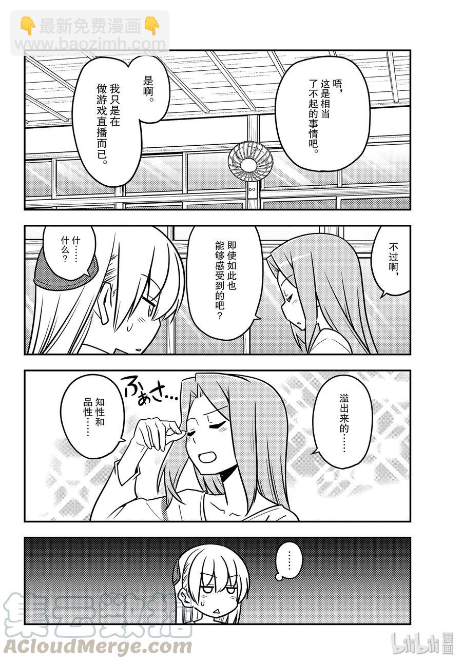 115 第115话“发型很复杂的女孩在恋爱上也很复杂”15