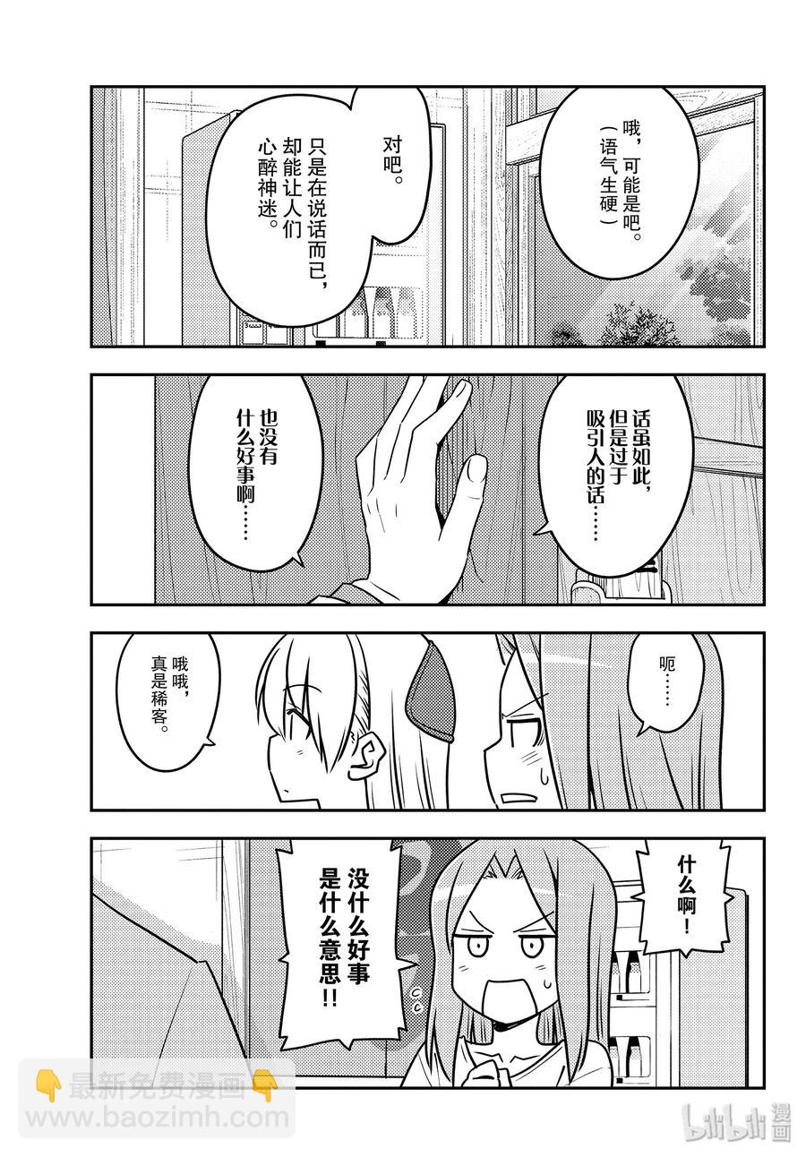 115 第115话“发型很复杂的女孩在恋爱上也很复杂”16