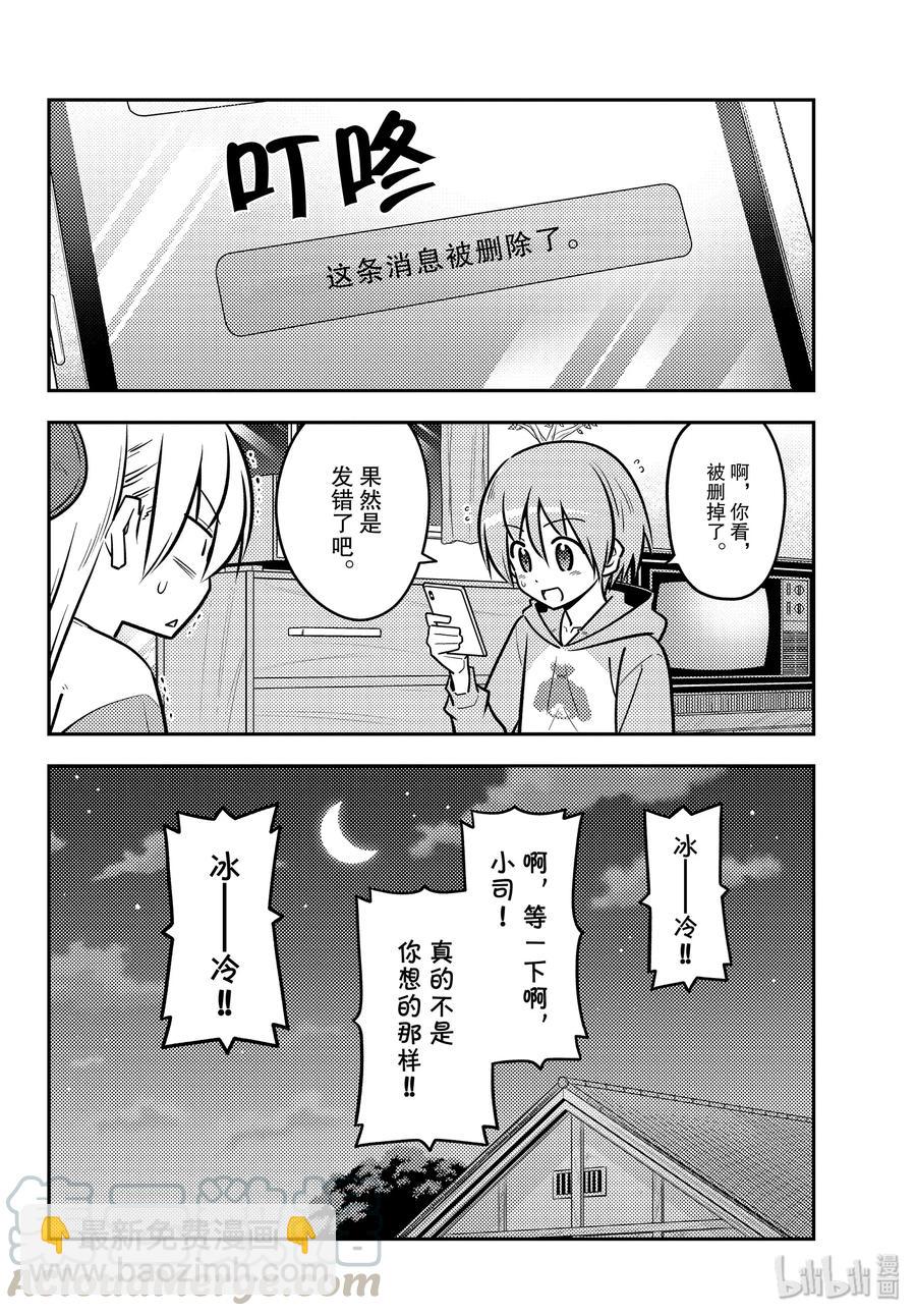115 第115话“发型很复杂的女孩在恋爱上也很复杂”3