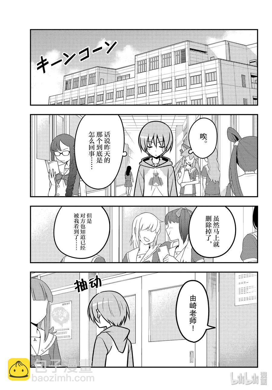 115 第115话“发型很复杂的女孩在恋爱上也很复杂”4