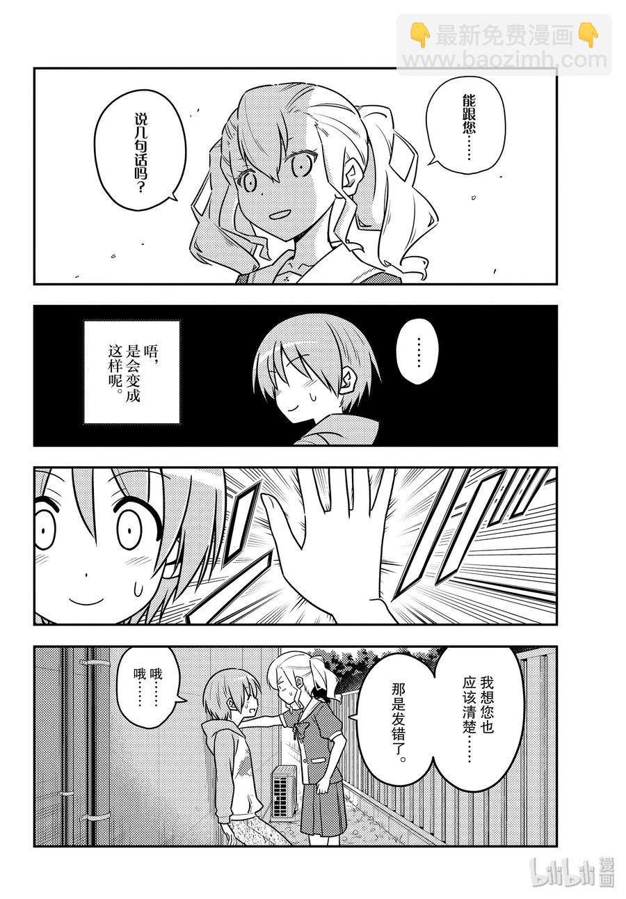115 第115话“发型很复杂的女孩在恋爱上也很复杂”5