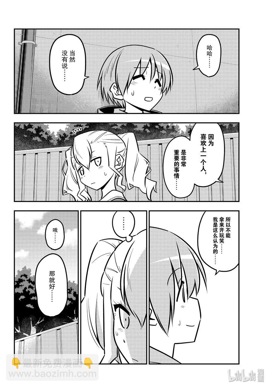 115 第115话“发型很复杂的女孩在恋爱上也很复杂”7