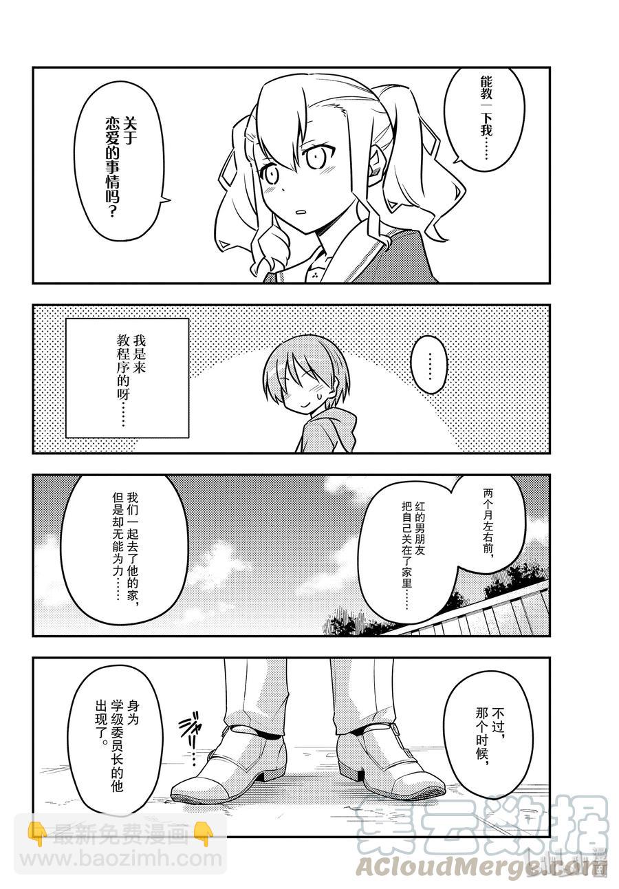 115 第115话“发型很复杂的女孩在恋爱上也很复杂”9