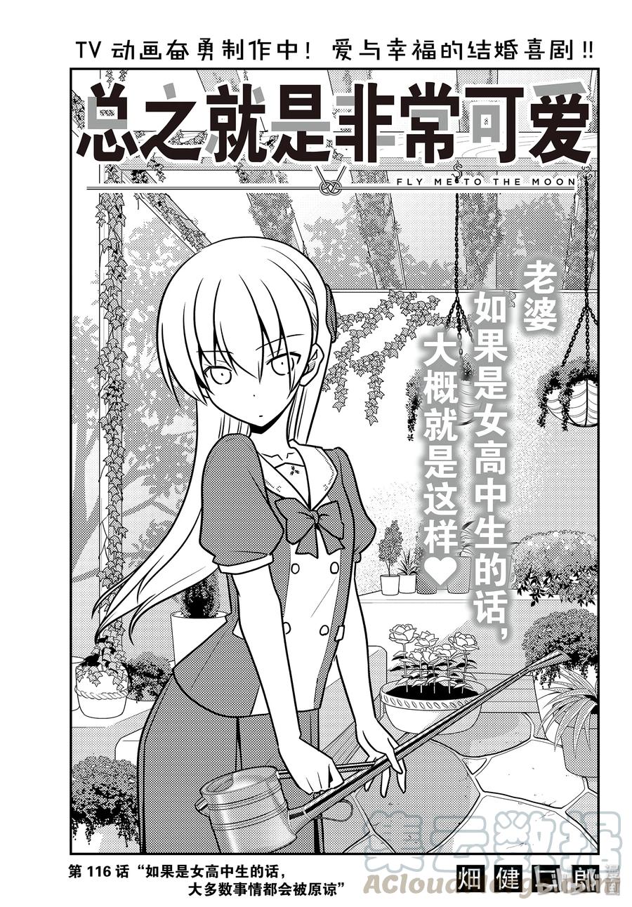 116 第116话“如果是女高中生的话，大多数事情都会被原谅”0