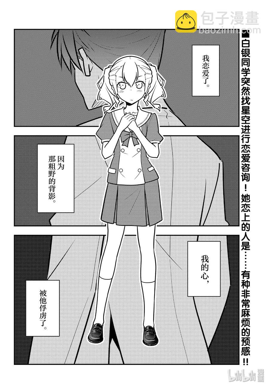 116 第116话“如果是女高中生的话，大多数事情都会被原谅”1