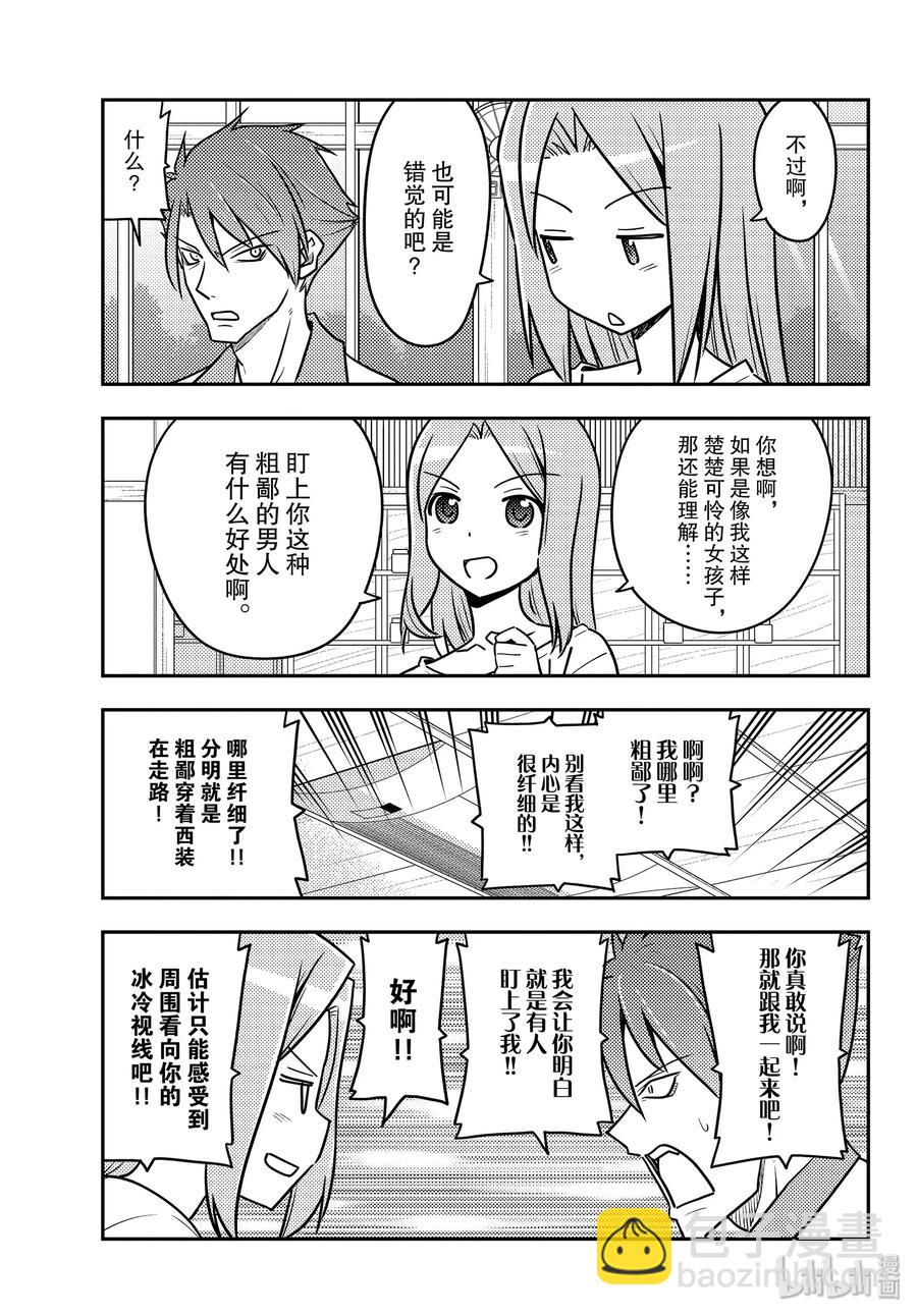 116 第116话“如果是女高中生的话，大多数事情都会被原谅”10