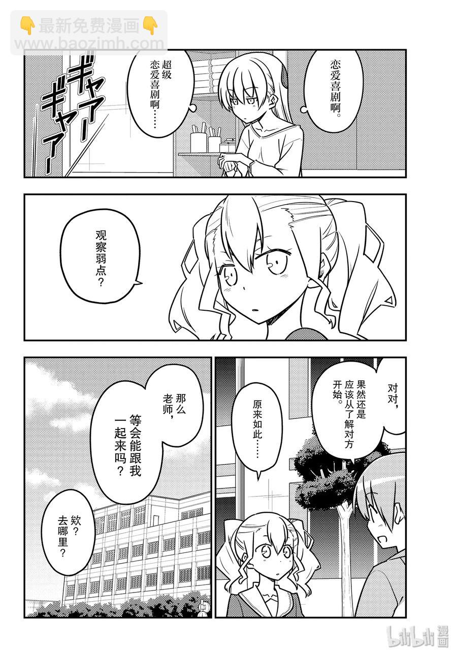 116 第116话“如果是女高中生的话，大多数事情都会被原谅”11
