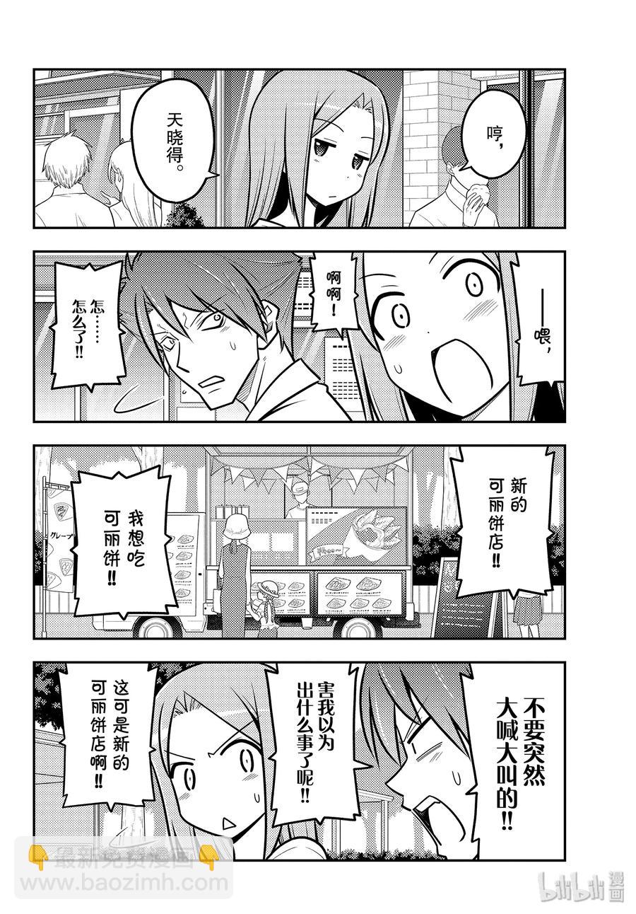 116 第116话“如果是女高中生的话，大多数事情都会被原谅”13