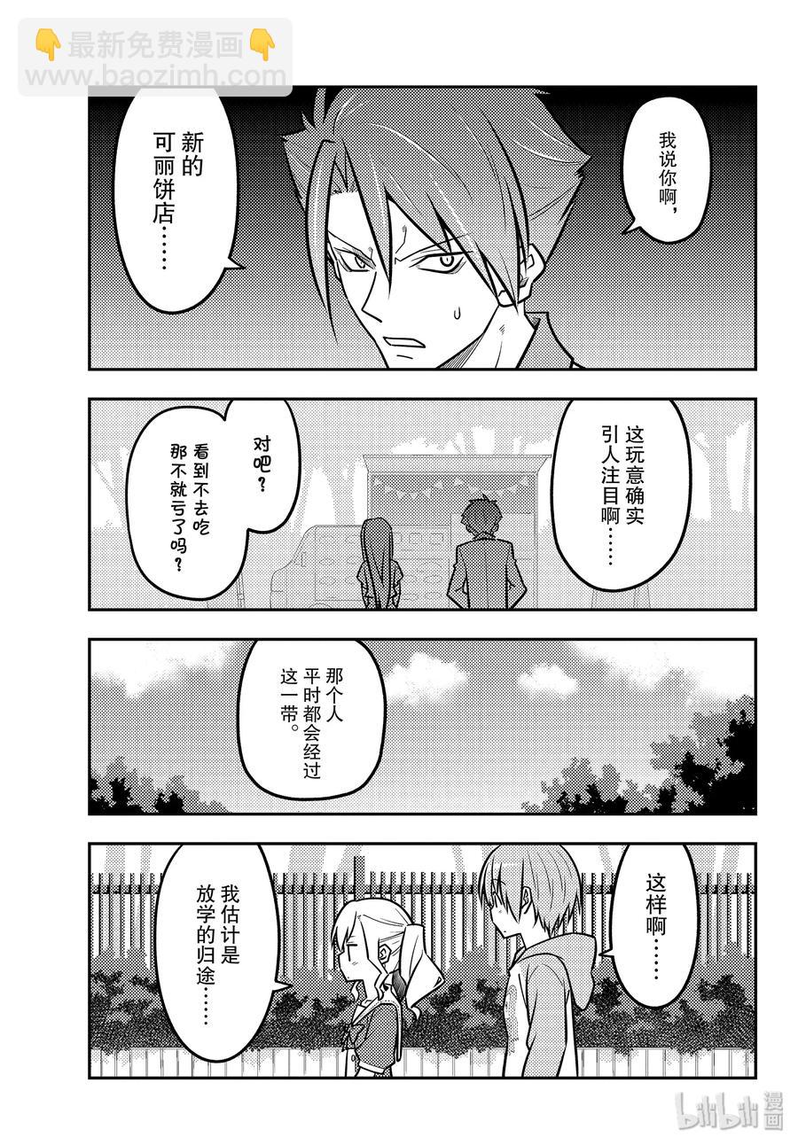 116 第116话“如果是女高中生的话，大多数事情都会被原谅”14