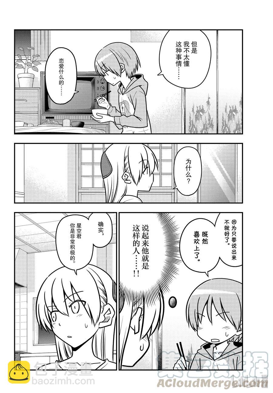 116 第116话“如果是女高中生的话，大多数事情都会被原谅”3