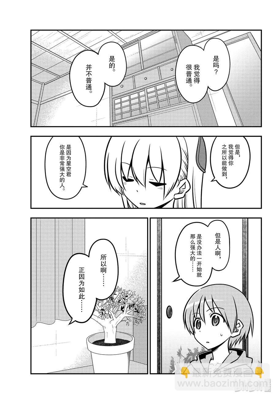116 第116话“如果是女高中生的话，大多数事情都会被原谅”4